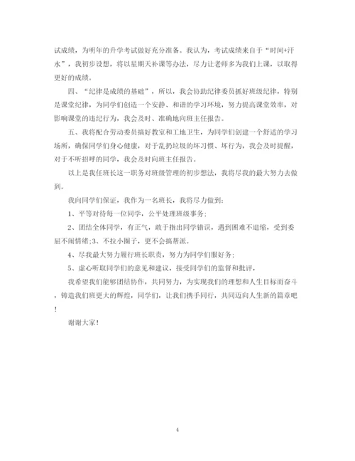 精编之班长就职表态演讲稿范文.docx