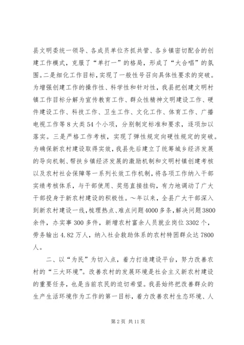 关于XX县区新农村建设的实践与思考 (2).docx