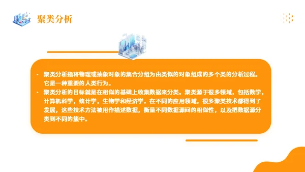金融行业销售数据分析理财金融通用PPT模板