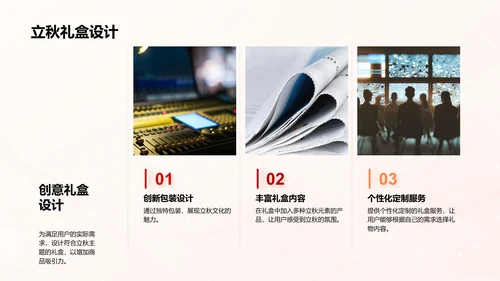 立秋文化在新媒体的传播