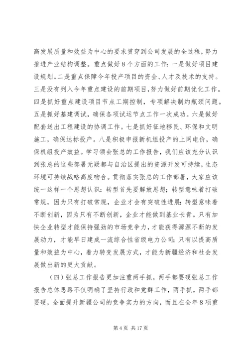 国电公司年度工作报告后感.docx