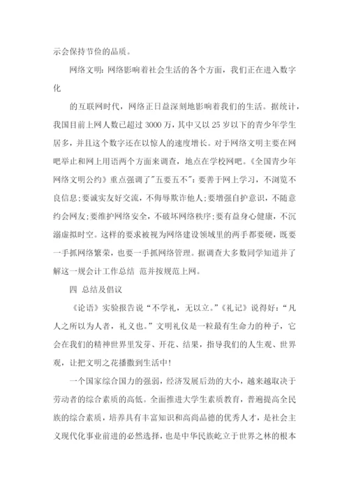 校园文明状况调查报告10篇.docx