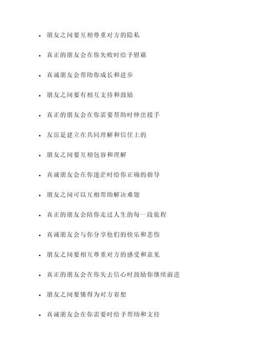 真诚朋友的的名言警句