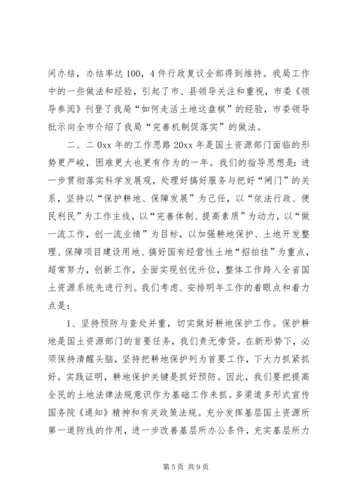 国土资源局工作汇报材料 (2).docx