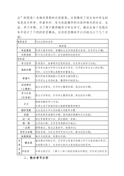 七年级下册信息技术教学计划.docx