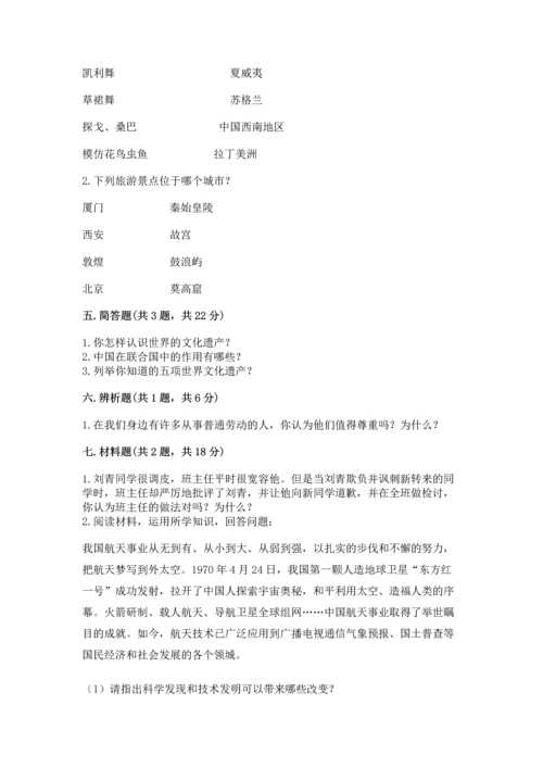 最新六年级下册道德与法治期末测试卷带答案（名师推荐）.docx