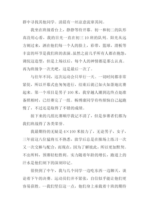 最后一届运动会作文.docx