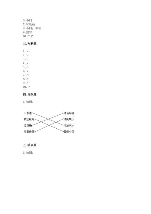 部编版道德与法治三年级下册期末测试卷（各地真题）.docx