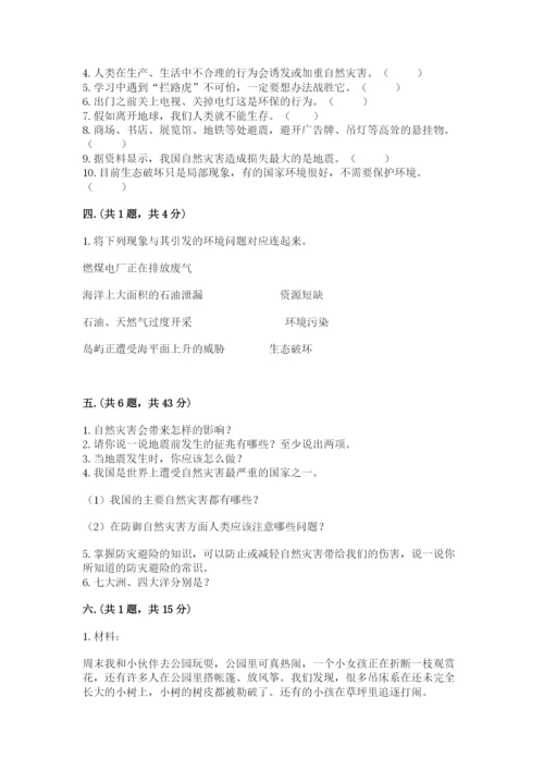 六年级下册道德与法治第二单元《爱护地球 共同责任》测试卷含答案（达标题）.docx