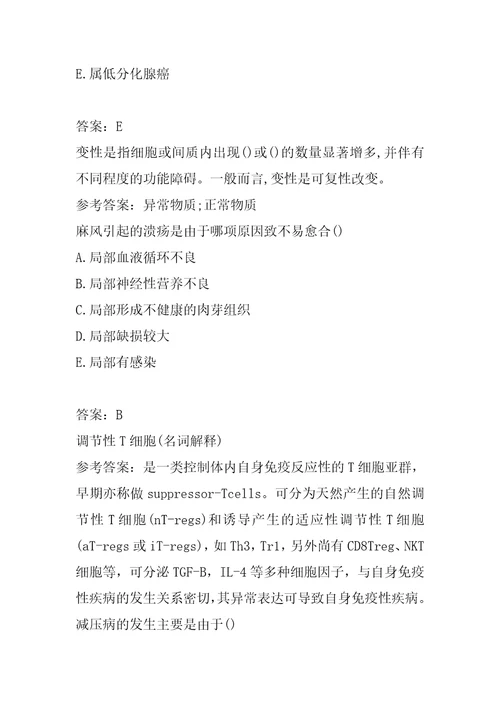 21年病理学技术中级试题9篇