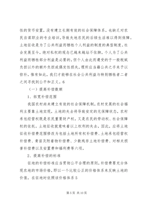 地块土地征收报告[5篇模版] (3).docx