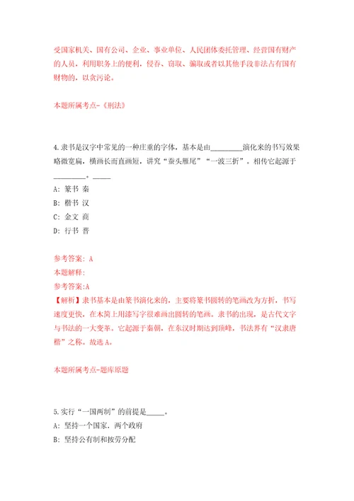 2021湖南中南财经政法大学社会计算与治理重点实验室筹招聘非事业编制人员1人网模拟试卷附答案解析第9版