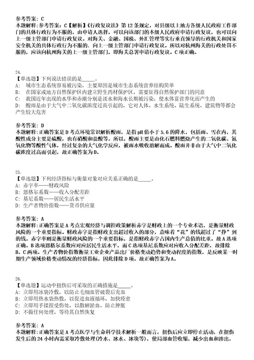 2021年11月陕西榆林市第六批刚性引进高层次人才300名工作人员模拟卷第三四期