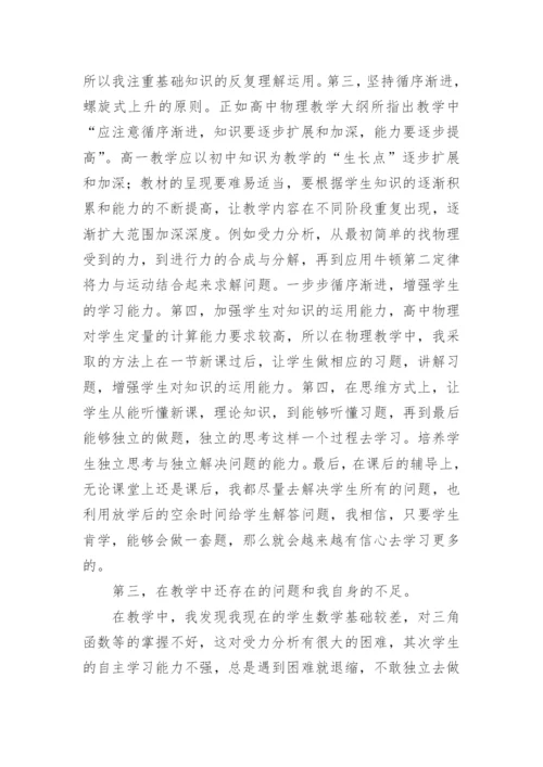 高一物理教师个人工作总结.docx