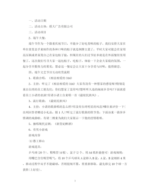 2023年节庆活动策划范文.docx