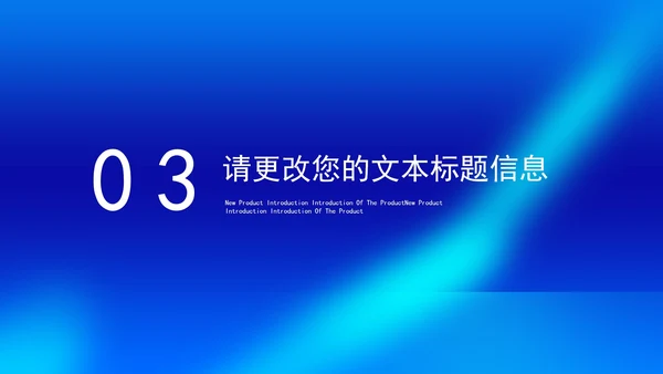 蓝色简约风企业新品项目产品销售发布会PPT模板