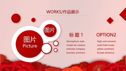 红色喜庆中国传统婚礼文化动态PPT模板