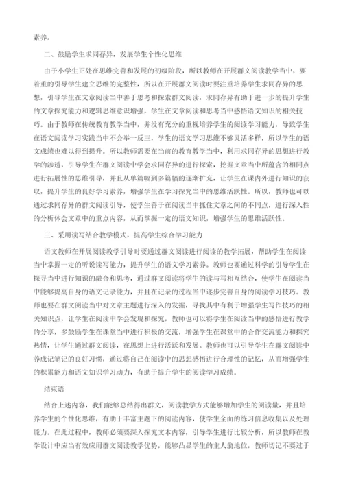 群文阅读对小学低年段学生阅读能力的培养.docx