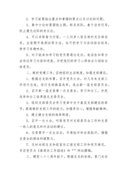 2023年党支部学习计划.docx