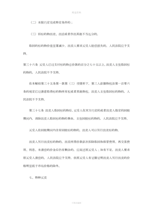 《最高人民法院关于审理买卖合同纠纷案件适用法律问题的解释》法释〔2012〕7号.docx