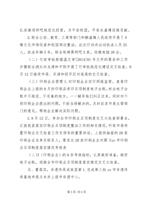 文广新局9月份工作总结及10月份工作计划.docx