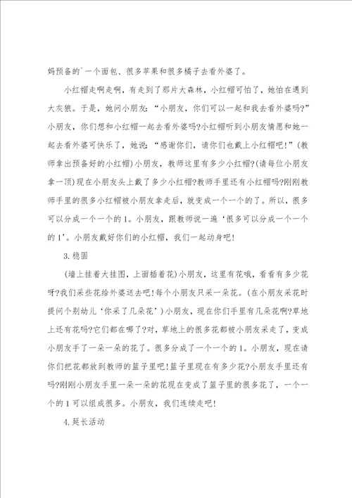 幼儿园小班舞蹈礼仪儿歌教案