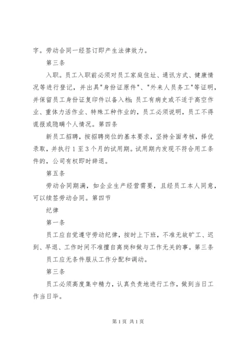 建筑劳务公司管理制度 (2).docx