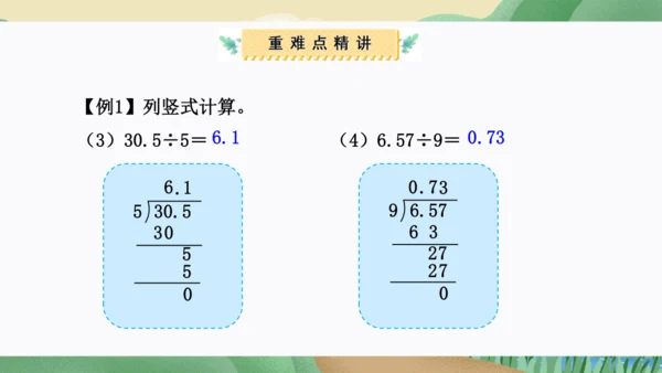 第三单元：小数除法（单元复习课件）-人教版五年级数学上册(共38张PPT)