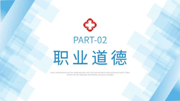 蓝色几何边框简洁医务人员职业素养培训PPT