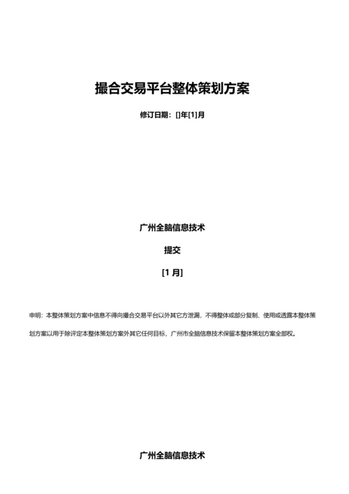 撮合交易专业策划案.docx