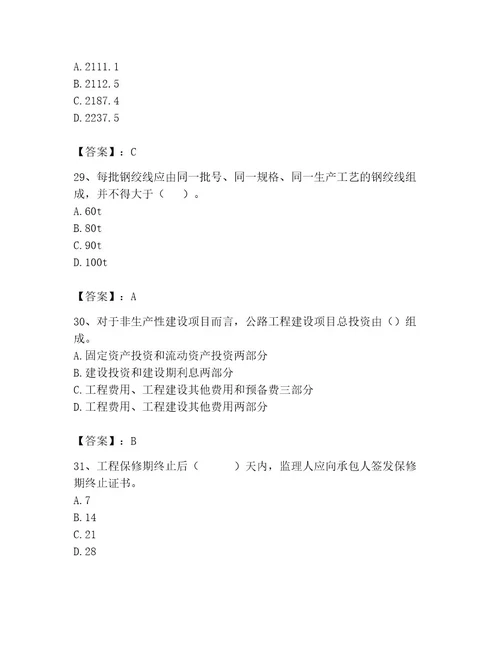 监理工程师之交通工程目标控制题库精品（名师系列）