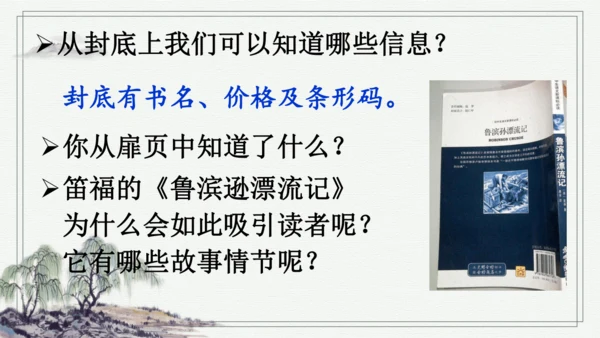 快乐读书吧：漫步世界名著花园 课件