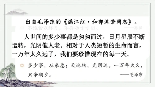 部编版五年级上册语文 语文园地二 课件
