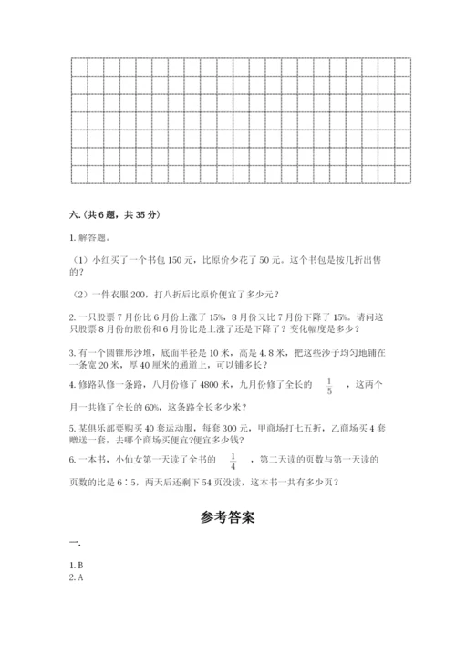 人教版六年级数学下学期期末测试题【黄金题型】.docx