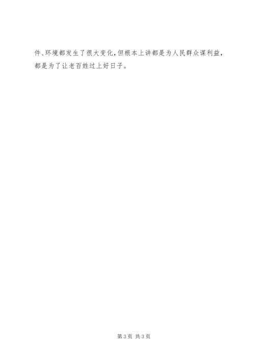 学习焦裕禄精神践行三思三观心得体会 (2).docx