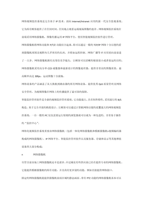 动态IP远程监控方案.docx