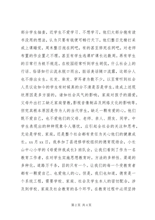 德育教育学习体会.docx