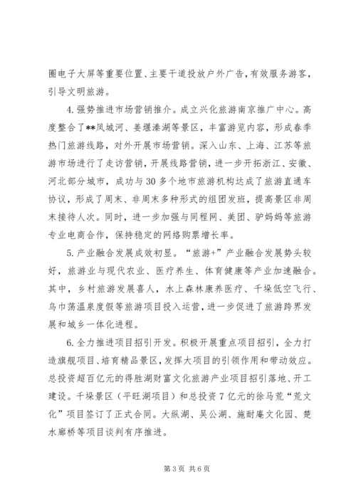 旅游局工作总结及工作计划 (3).docx