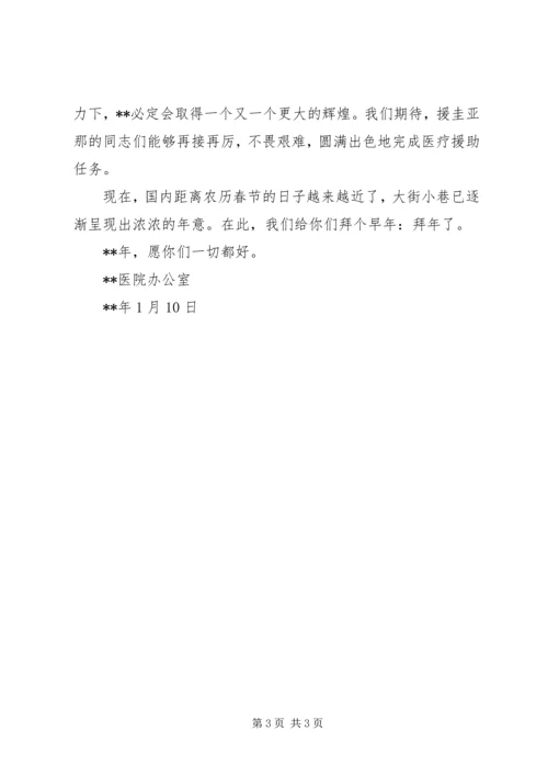 医院领导新年慰问讲话.docx