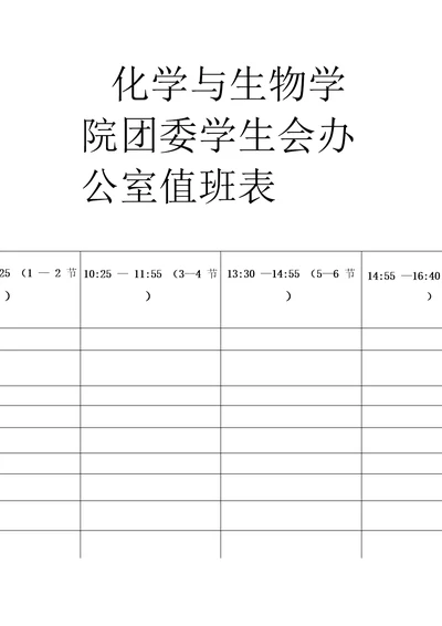 办公室值班表模板