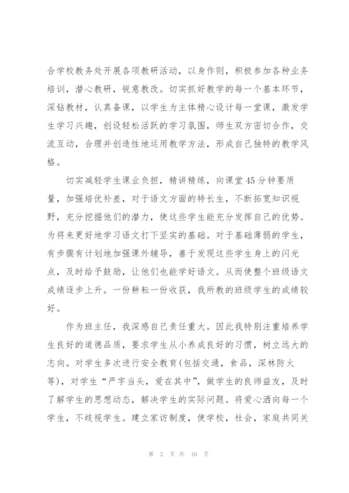 教师工作纪律述职报告.docx