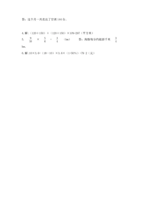 2022六年级上册数学期末测试卷附参考答案【突破训练】.docx
