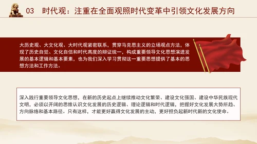 重要领导文化思想贯穿大历史观、大文化观、大时代观党课PPT