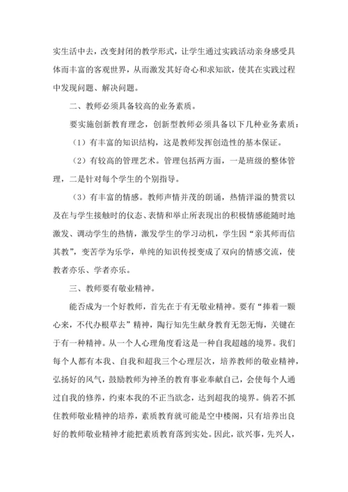 关于班主任培训心得体会范文集锦九篇.docx