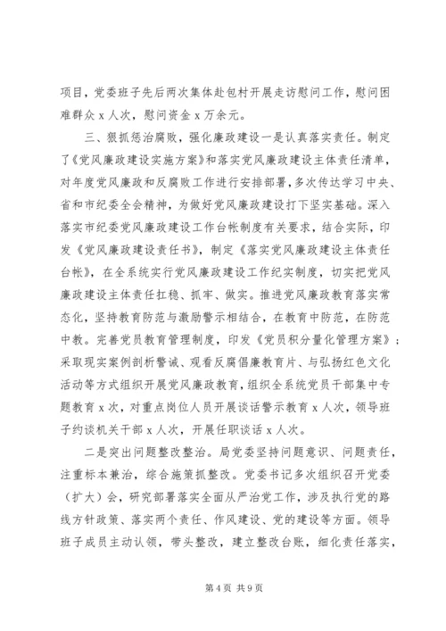 开展“两学一做”落实全面从严治党主体责任情况自查报告.docx