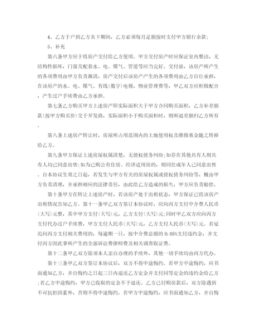 2023年预约买卖合同.docx