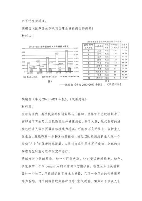 “重视科学技术”阅读答案.docx