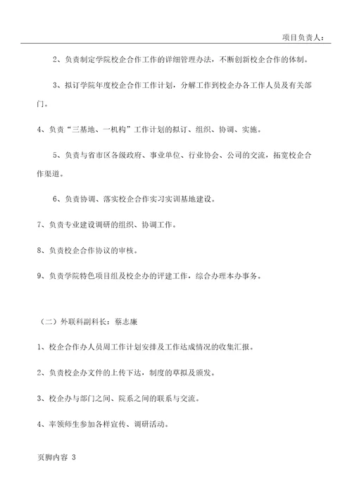 校企合作办公室职责及岗位分工