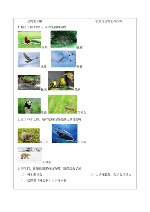 【新课标】二年级上第二单元第一课时到自然中去大单元教学设计