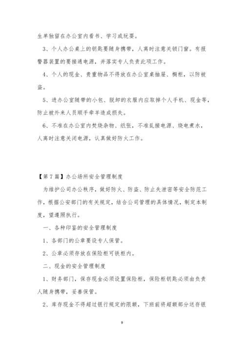 办公场所管理制度10篇.docx